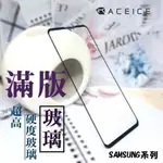 《滿版玻璃貼》SAMSUNG三星 S20 S20+ S20 ULTRA S20 FE SM-G781玻璃螢幕保護貼