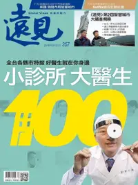 在飛比找PChome24h購物優惠-遠見雜誌 3月號 / 2016年 第357期（電子書）