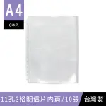 珠友 PC-30018 A4/13K 11孔2格側入明信片內頁-10張/6包明信片收納/大卡收藏