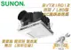 【耐斯五金】建準SUNON BVT21A012 LED方燈型『DC直流變頻』換氣扇 ECO 節能換氣扇 側吸浴室抽風機