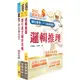 【鼎文。書籍】2024【推薦首選－重點整理試題精析】土地銀行（科目一共同科目）套書 - 2H253 鼎文公職官方賣場