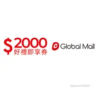 在飛比找PChome24h購物優惠-環球購物中心2000元即享券(餘額型)