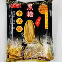 在飛比找露天拍賣優惠-宜蘭名產 宜鄉 牛舌餅 全素 宜蘭牛舌餅 宜鄉牛舌餅 古早味