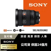 在飛比找PChome24h購物優惠-Sony FE 16-35mm F2.8 GM II 大光圈