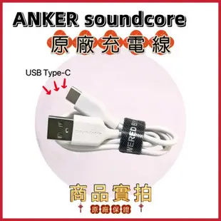 ANKER Soundcore 原廠USB Type-C充電線60公分/附收納捲線/可充藍芽耳機/行動電源/手機/安卓