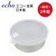 日本製 ECHO 圓淺型不鏽鋼保鮮盒-大 超值2件組