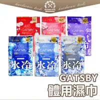 在飛比找蝦皮購物優惠-【日本進口】GATSBY體用濕巾 體用濕巾 30張 涼感濕巾