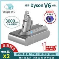 在飛比找有閑購物優惠-禾淨 Dyson V6 系列吸塵器3000mah鋰電池 (贈