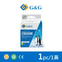 在飛比找momo購物網優惠-【G&G】for HP CN056AA/933XL 黃色高容