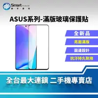 在飛比找樂天市場購物網優惠-【創宇通訊│全新品】ASUS 滿版玻璃保護貼 華碩保貼 玻璃