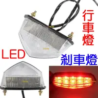 在飛比找蝦皮購物優惠-『晶亮電商』摩托車 LED 後尾燈 尾燈 車牌燈 第三煞車燈