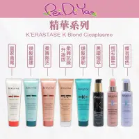 在飛比找蝦皮購物優惠-｜🎀Pei Di You🎀｜正品公司貨KERASTASE🇫🇷