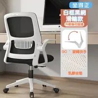 在飛比找momo購物網優惠-【坐得正】白框黑網 無頭枕款式 辦公椅 電腦椅 人體工學椅 