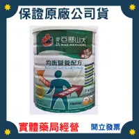 在飛比找蝦皮購物優惠-安博氏 麥氏 亞歷山大 均衡營養配方 1500公克/瓶 多纖