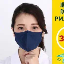 台灣製造工廠直發 順易利 防霾PM2.5口罩1盒 (30入/盒)
