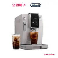 在飛比找蝦皮商城優惠-Delonghi 迪朗奇全自動義式咖啡機 ECAM35020