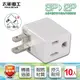 太星電工 安全L型3P轉2P轉接器(10入) AE030*10