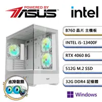 在飛比找PChome24h購物優惠-華碩B760平台【冷PS-2W】i5十核RTX4060獨顯水