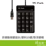 PC PARK U750 USB 懸浮數字鍵盤 黑