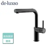 【DELUXSO】不鏽鋼廚房龍頭 (L型) DF-7643BK 霧黑 - 本商品不含安裝