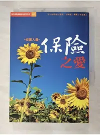 在飛比找蝦皮購物優惠-保險之愛_原價300_第10屆保險文馨獎「壽險組」得獎者作【