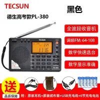 在飛比找Yahoo!奇摩拍賣優惠-tecsun德生 pl-380官品春季高考四六級大學英語聽