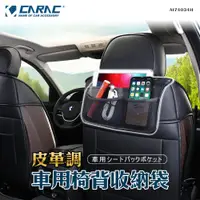 在飛比找蝦皮商城優惠-【CARAC】車用椅背收納袋 皮革收納袋 車載收納 多功能 