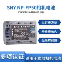 在飛比找蝦皮購物優惠-NP-FP50相機電池 適用於索尼DCR-HC21E HC2