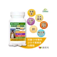 在飛比找momo購物網優惠-【赫而司】兒童葉黃素酵母B群鋅1罐(共60顆美國Kemin游