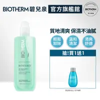 在飛比找PChome24h購物優惠-【Biotherm 碧兒泉】礦泉爽膚卸妝乳 400ml