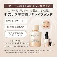 在飛比找比比昂日本好物商城優惠-心機彩妝 MAQuillAGE 無暇粉底液 SPF50+ P