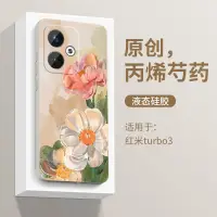 在飛比找蝦皮購物優惠-丙烯花適用紅米turbo3手機殼新款小米note13Pro矽