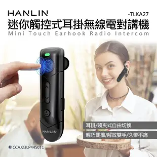 【HANLIN】TLKA27 迷你觸控式耳掛無線電對講機(高品質 對講機耳機 麥克風 耳勾)