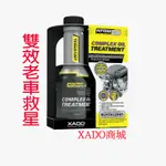 XADO ATOMEX OIL TREATMENT 雙效老車救星