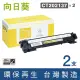 【向日葵】for Fuji Xerox 2黑 CT202137 黑色環保碳粉匣(適用M115b/M115fs/M115w/M115z/P115b/P115w)