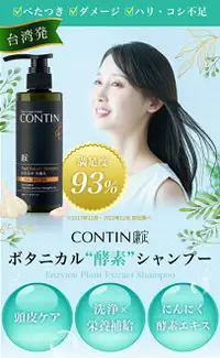 在飛比找樂天市場購物網優惠-CONTIN 康定 酵素植萃洗髮精300ml 【直送日本】