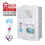 【晶工牌】1級能效光控智慧溫熱開飲機飲水機 (JD-3706)