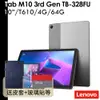 Lenovo 送皮套+64G卡等 Tab M10 3rd Gen TB328FU 10吋 4G/64G TB-328FU