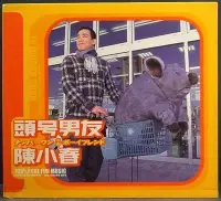 在飛比找Yahoo!奇摩拍賣優惠-陳小春 頭號男友 CD 全新正版