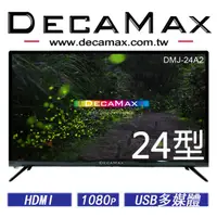 在飛比找松果購物優惠-台灣製 DecaMax 24型多媒體液晶顯示器 (DMJ-2