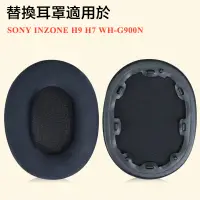 在飛比找蝦皮購物優惠-INZONE H9 耳機套 替換耳罩適用 SONY WH-G