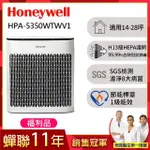 【福利品★美國HONEYWELL】淨味空氣清淨機 HPA-5350WTWV1(適用14-28坪｜小淨)