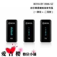 在飛比找蝦皮商城優惠-BOYA 博雅 BY-XM6-S2 雙通道迷你無線麥克風 (