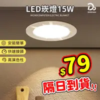 在飛比找蝦皮商城優惠-【台灣廠商 15W LED 超薄崁燈】保固一年 專利認證 白