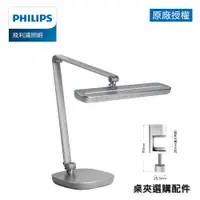 在飛比找蝦皮購物優惠-Philips 飛利浦 軒博 智能LED護眼檯燈 支援桌夾檯