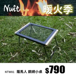 【NUIT 努特】羅馬人 鋼網小桌 燒烤邊桌 焚火台 戶外露營摺疊桌折合桌露營桌野餐桌烤肉(NTW81)