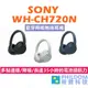 SONY WH-CH720N (領卷現折)公司貨開發票 藍牙耳機 降噪 CH720N