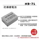 ＊華揚數位＊ROWA NB-7L 副廠鋰電池 適用：G10、G11