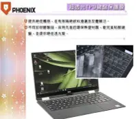 在飛比找Yahoo!奇摩拍賣優惠-『PHOENIX』DELL XPS 13 / 9365 專用