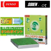 在飛比找蝦皮購物優惠-SODEN Go~日本製DENSO冷氣濾網/空調濾網LEXU
